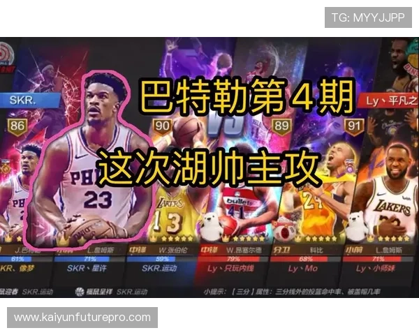 巴特勒季后赛生死时刻效率暴涨与科比巅峰年代关键球数据终极对照